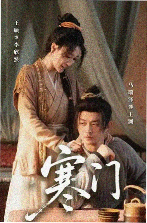 剧集灯下故人海报